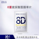 肌膚未來(lái)（SKYNFUTURE）肌膚未來(lái)八重玻尿酸補水潤亮面膜