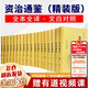 資治通鑒 中華書局 文白對(duì)照全注全譯全集 資政資質(zhì)通鑒 等可選 全套18冊
