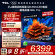 TCL電視 75Q9L Pro 75英寸 QD-Mini LED 蝶翼星曜屏 萬象分區(qū) 絢彩XDR 4500nits 超薄 電視機 75英寸