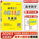 【正版當(dāng)天發(fā)】2026版高考小題狂做基礎(chǔ)篇高中 高考數(shù)學(xué)小題狂做