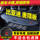 久創(chuàng  )比亞迪唐后備箱遮物簾隔物板18-25款dmip榮耀冠軍版汽車(chē)置物蓋板 【比亞迪唐 前簾+后簾】留言年款