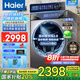 海爾（Haier）滾筒洗衣機13公斤大容量家用全自動變頻精華洗 智能投放大筒經(jīng)超越LDE518S一級能耗靜音官方旗艦 晶彩觸屏+活水精華洗+六維減震+智能投放