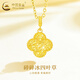 中國黃金（CHINA GOLD）18K黃金吊墜女款碎碎冰四葉草項鏈生日七夕情人節(jié)禮物送女友老婆  18K金碎碎冰四葉草吊墜 約0.2g【品牌禮盒】 【贈純銀鏈】