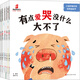 小豬呼嚕逆商培養(yǎng)圖畫書（套裝全5冊(cè)）兒童讀物繪本 親子早教讀物 學(xué)齡前兒童故事書 袋鼠媽媽童書  