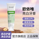 歐依唯牙膏官方店酵素益生菌亮白清口氣漬歐依維牙膏旗艦亮白牙齒歐衣唯 一支試用裝