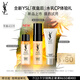 圣羅蘭（YSL）【重磅上新】YSL夜皇后調(diào)皮水乳套組體驗(yàn)禮