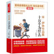 米·伊林作品集：十萬(wàn)個(gè)為什么//四年級下冊必讀 快樂(lè )讀書(shū)吧 愛(ài)閱讀兒童文學(xué)名著(zhù) 無(wú)障礙閱讀
