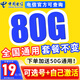 中國電信電信流量卡純上網(wǎng)電話卡純流量手機卡全國通用4g5g無線流量不限速不卡頓 貝殼卡、19元80G全國通用流量不變+自主選號