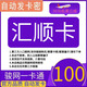 數(shù)字內(nèi)容服務(wù) 匯順卡 知識服務(wù)卡 官方卡密 【不刷單 卡密在訂單詳情】謹防詐騙 匯順卡100＋機票卷30元