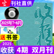 收獲雜志2025年1-12月1-6期【全年/半年訂閱/2024年可選】雙月刊小說月報(bào)中長篇文學(xué)文摘非過期刊 現(xiàn)貨【送書簽】25年7-8月04期