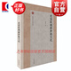 【可選】北京大學(xué)考古學(xué)叢書 墓葬中的禮與俗/舊石器時代考古研究/行走在漢唐之間/科技考古與文物保護 文物史前考古中國通史文明探源 上海古籍出版社 史前區(qū)域經(jīng)濟與文化