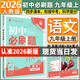 2026初中必刷題九年級上冊下冊2025秋新版同步練習冊人教版初三9年級教材同步輔導資料書(shū)理想樹(shù) 九上語(yǔ)文【人教版】25秋