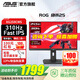 華碩 ROG XG259CMS絕殺25 24.5英寸 電競顯示器 240Hz顯示器原生300Hz超頻310Hz 電競游戲電腦顯示屏 ROG XG259CMS【絕殺25】310Hz