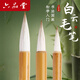 六品堂毛筆羊兼狼毫大白云大中小楷學(xué)生書法國(guó)畫毛筆套裝初學(xué)者入門工筆畫楷書小白云毛筆專業(yè)級(jí)書法毛筆 【推薦套裝】白云兼毫（三支裝） 單支（書畫專用 買2送3）