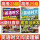 【3萬+人已購】高中快捷英語時文閱讀理解29期28期27期 2026版高一高二三高考英語閱讀理解與完形填空短文填空任務型英語閱讀專項訓練 2本【高考】28期+29期