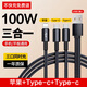 志興盛一拖三全是type-c數據線(xiàn)多頭充電線(xiàn)三頭type c接口一拖四一拖多100W快充萬(wàn)能適用蘋(píng)果華為安卓 USB一拖三【雙Type-c+蘋(píng)果】1.2米