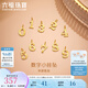 六福珠寶足金碎碎冰數(shù)字黃金吊墜掛墜配件DIY手串不含項(xiàng)鏈 計(jì)價(jià) GJG0116DS 0.24克(含工費(fèi)85元)數(shù)字7