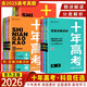 2026新十年高考真題分類解析高三總復習語數(shù)英物化生政史一年好題 數(shù)學-2026