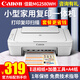 佳能（Canon） MG2580WH打印機(jī)一體機(jī)噴墨彩色照片打印復(fù)印掃描打印機(jī)家用辦公學(xué)生作業(yè)加墨 MG2580WH官方標(biāo)配【標(biāo)配不可加墨，力薦套餐】