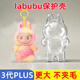 MPPMCK拉布布保護套labubu保護罩三代前方高能系列坐坐派對第3代 PLUS三代系列保護殼【更大不夾毛】