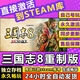 STEAM真三國無(wú)雙起源  steam游戲激活碼  全程中文  全球激活 三國志8重制版 標準版（激活碼）游戲本體