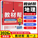 教材幫高中物理必修三3必修一12026高一上下冊(cè)高中教材幫必修二2二冊(cè)天星教育【科目自選】京東快遞包郵高一上冊(cè)高中必修一必修1一冊(cè)高中人教版新高考高1課本同步教輔講解輔導(dǎo)書資料書必修課本高中教輔 【必