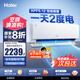 海爾（Haier）新品【小紅花】新一級能效 家用變頻冷暖空調(diào)掛機 獨立除濕 臥室省電靜音防直吹空調(diào) 國家補貼20% 1.5匹 一級能效 新品凈省電plus