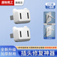 7M國際電工貓耳插頭松動(dòng)固定器二三插孔松動(dòng)加固排插接線(xiàn)板充電插頭修復 白色-二插頭防松器【2只裝】