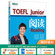 新東方TOEFLJunior小托福教材托?；A(chǔ)分級詞匯聽力閱讀寫作全真?？碱}托?？键c3000詞一冊通 TOEFL Junior閱讀