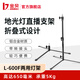 金貝（JINBEI） L600F兩用影視燈燈架地光燈直播支架攝影燈架地光小燈架 L-600F兩用燈架