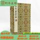 宋版王摩詰文集 北宋本 中國書店 線裝 全一函六冊