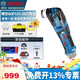博世（BOSCH）萬用寶GOP12V-28充電式多功能木工開孔修邊機12V切割機打磨機 GOP12V-28萬用寶裸機套餐