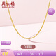 周六福18K金項鏈女O字鏈素鏈鎖骨鏈生日禮物 黃18K 約1g-46cm