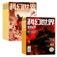 【包郵】科幻世界雜志正刊2025年1-8月新（全年/半年訂閱/增刊）劉慈欣幻想小說科普百科非過刊 現(xiàn)貨【共7本】正刊+譯文版24年隨機7本
