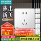 西門子（SIEMENS）86型墻壁開關(guān)插座面板 啞光磨砂 睿宸系列象牙白色 五孔插座10只裝