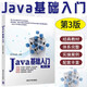 Java基礎(chǔ)入門 第3版 黑馬程序員 MySQL數(shù)據(jù)庫(kù)入門 第2版 MySQL數(shù)據(jù)庫(kù)原理、設(shè)計(jì)與應(yīng)用 第2版 清華大學(xué)出版社 Java語(yǔ)言程序設(shè)計(jì)教材計(jì)算機(jī)科學(xué) 經(jīng)典Java編程入門教材 自選 Jav