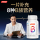 湯臣倍健維生素B族片中老年男女成人復合維生素含b1b2b6b12VB煙酰胺葉酸 【會(huì )員換購】維生素B族30粒