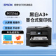 愛普生（EPSON）M15146 M15147 黑白噴墨打印機(jī)A3墨倉式辦公網(wǎng)絡(luò)復(fù)印機(jī) 不干膠條碼自動(dòng)雙面打印掃描多功能一體機(jī) 【1年質(zhì)?！縈15146（A3 自動(dòng)雙面復(fù)印掃描）