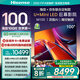 海信電視M100 100英寸電視 Mini LED柔光防眩屏 AI指向遙控器  300Hz高刷 京東聯(lián)合定制款 國家補(bǔ)貼