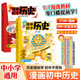 漫畫初中歷史（共2冊(cè)） 2025版世界史近現(xiàn)代史教材知識(shí)梳理歸納總結(jié)必備初中通用思維導(dǎo)圖必背知識(shí)點(diǎn)總結(jié)