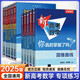 2025新高考數(shù)學(xué)你真的掌握了嗎 圓錐曲線數(shù)列與不等式平面幾何立體幾何函數(shù) 全國通用高中數(shù)學(xué)題型歸納專項突破真題全刷高考數(shù)學(xué)一二輪總復(fù)習(xí)輔導(dǎo)資料書 清華大學(xué)出版社 全套10冊