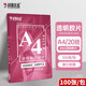 科朗鑫盛裝訂膠片A4(100張)pvc封面膠片透明磨砂塑料封皮A4 0.2mmPVC透明膠片文件標(biāo)書(shū)檔案裝訂膠片