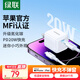 綠聯(lián)MFi認證氮化鎵充電器快充套裝20W充電頭+PD數(shù)據(jù)線適用蘋果iphone14ProMax/13/12/11手機Type-C插頭