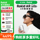 ROKID ar Lite 【現(xiàn)貨當(dāng)日速發(fā)|套裝加贈藍牙折疊鍵盤|】靈伴科技Max2智能AR眼鏡多屏同開觸控空間射線 AR Lite 套裝【補貼立減15%】