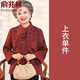 俞兆林老年人女春裝奶奶外套老太太新中式唐裝老人衣服洋母親節禮物衣服 紅色上衣 均碼 3XL[推薦127-140斤]