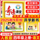 2025秋新版奇跡課堂四年級上冊下冊語(yǔ)文數學(xué)英語(yǔ)人教版北師版 狀元筆記小學(xué)4年級課本同步課堂筆記教材解讀同步訓練學(xué)霸筆記 25秋-4上【語(yǔ)文】人教版