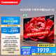 長(zhǎng)虹電視65D66F-G1 65英寸144Hz高刷 4+32GB大內(nèi)存 智慧大屏液晶平板電視機(jī) 家電以舊換新國(guó)家補(bǔ)貼20%