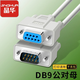晶華 DB9串口線(xiàn)  RS232母（公）對母延長(cháng)線(xiàn) 適用掃描儀數碼機床條形碼機com口連接線(xiàn) DB9 公對母 3米