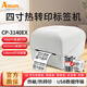 立象（ARGOX）CP-3140EX標簽打印機條碼打印機熱敏二維碼不干膠 珠寶標簽服裝吊牌水洗標