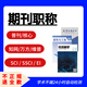 初級(jí)高級(jí)評(píng)審職稱發(fā)文章論文投稿普刊核心刊物EI國(guó)家級(jí)省級(jí)期刊發(fā)表雜志社查重檢測(cè)